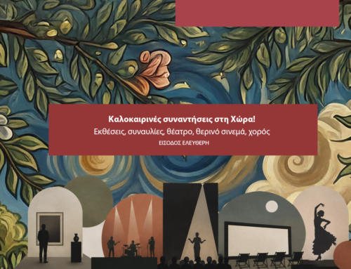 Εκθέσεις, συναυλίες, θέατρο, θερινό σινεμά, χορός – Πέντε νύχτες με είσοδο ελεύθερη